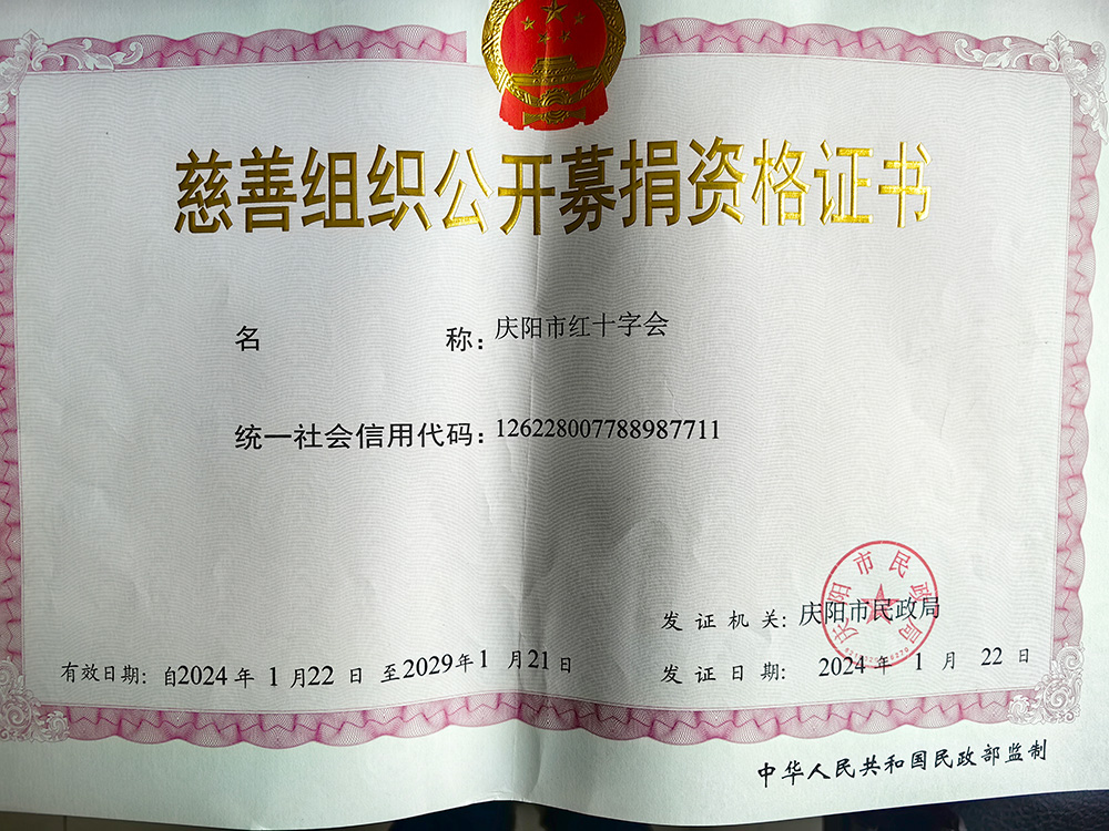 公開募捐資格證書1.jpg